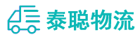 重庆到乳山市物流公司